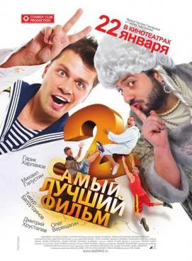 The Best Movie 2 poster