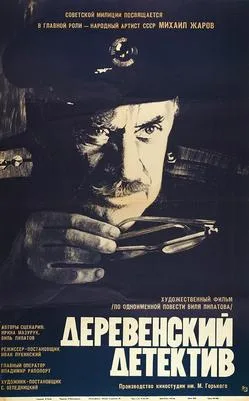 Village Detective poster