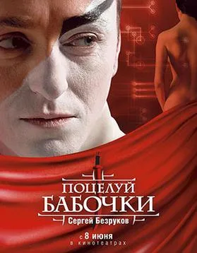Potseluy babochki poster