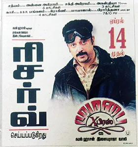 Mumbai Xpress poster