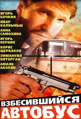 Frenzied Bus poster