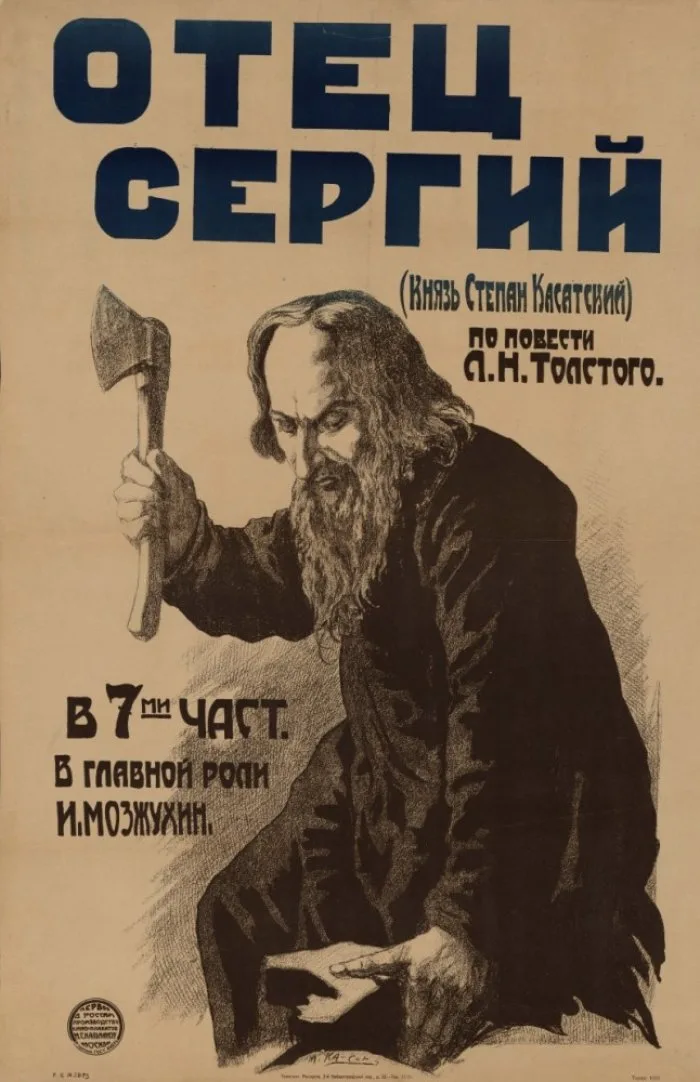Father Sergius poster