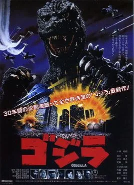 The Return of Godzilla poster