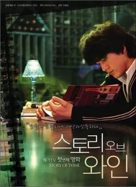 Story of Wine poster