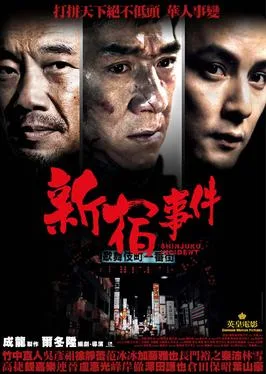Shinjuku Incident poster