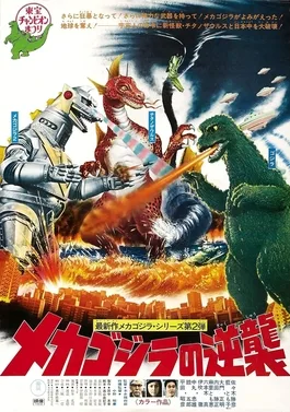 Terror of Mechagodzilla poster