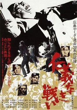 Battles Without Honor and Humanity poster