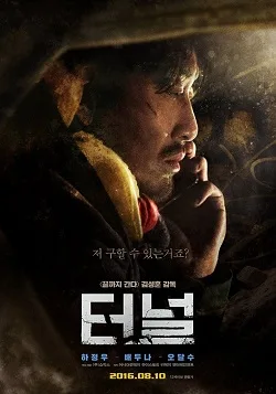 The Tunnel poster