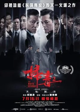 The White Storm 2 - Drug Lords poster