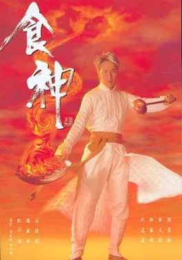 The God of Cookery poster