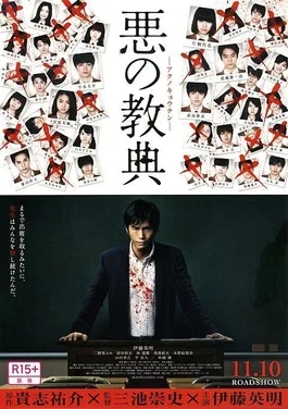 Lesson of the Evil poster