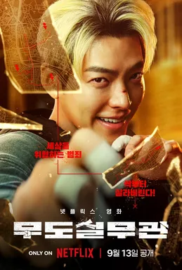 Officer Black Belt poster