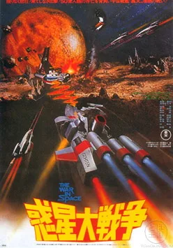 The War in Space poster