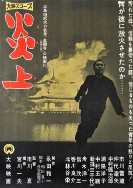 Enjō poster