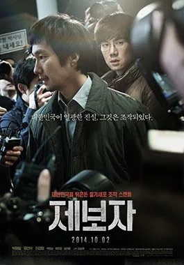 Whistle Blower poster