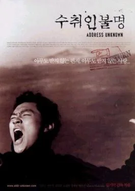 Address Unknown poster