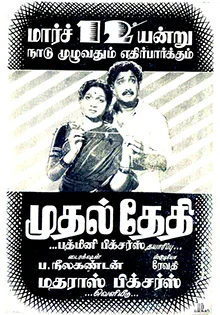 Mudhal Thethi poster
