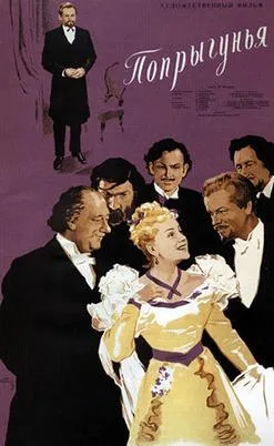 The Grasshopper poster