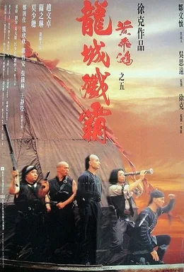 Once Upon a Time in China V poster
