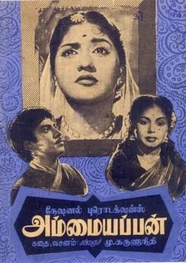 Ammaiyappan poster