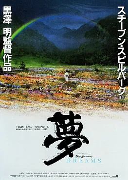 Dreams poster