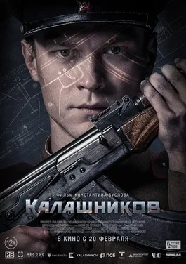 AK-47 poster