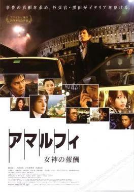 Amalfi: Rewards of the Goddess poster