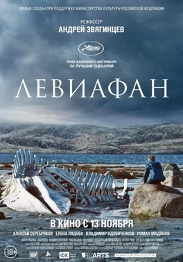 Leviathan poster