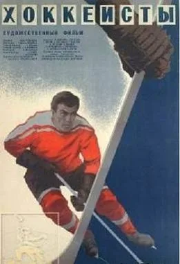 The Hockey Players poster