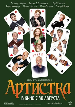 Actress (2007 film) poster