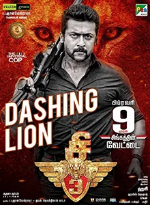 S3 poster
