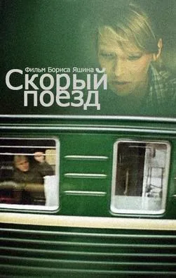 Express train poster