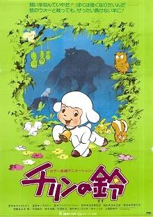 Ringing Bell poster
