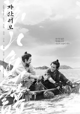 The Book of Fish poster