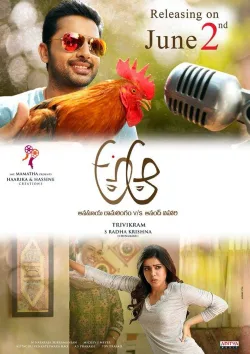 A Aa - Anasuya Ramalingam Vs Anand Vihari poster