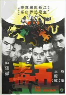 Five Deadly Venoms poster