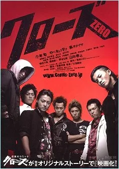 Crows Zero poster