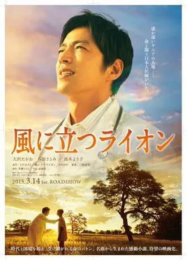 Kaze ni Tatsu Lion poster