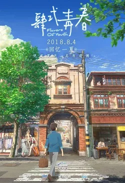 Flavors of Youth poster