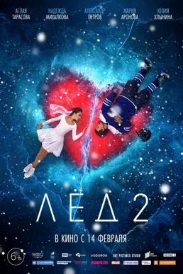 Ice 2 poster