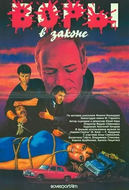Barons of Crime poster