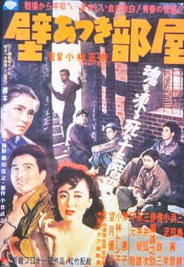 The Thick-Walled Room poster