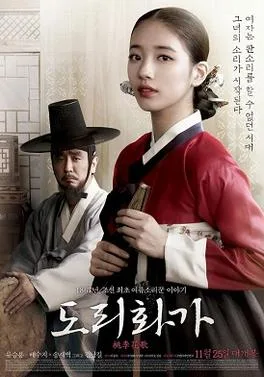 The Sound of a Flower poster