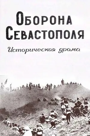 Defence of Sevastopol poster