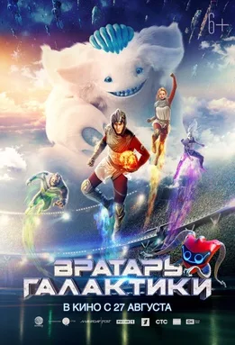 Cosmoball poster