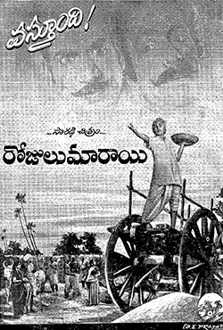 Rojulu Marayi poster