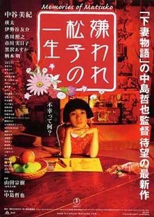 Memories of Matsuko poster
