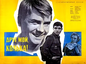 My Friend, Kolka! poster