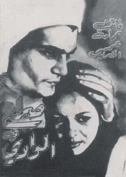 Sira` Fi al-Wadi poster