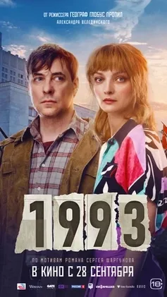 1993 poster